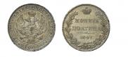 Полтина 1847 года