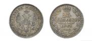25 копеек 1849 года