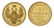 5 рублей 1853 года