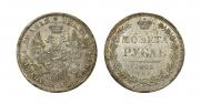 1 рубль 1853 года