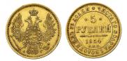 5 рублей 1854 года