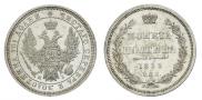 Полтина 1855 года