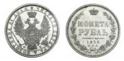 1 rouble 1856 year