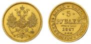 5 roubles 1867 year