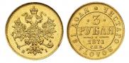 3 roubles 1871 year