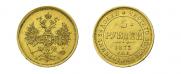 5 roubles 1873 year