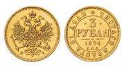 3 roubles 1874 year