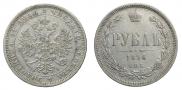1 rouble 1876 year