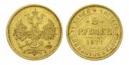 5 roubles 1877 year