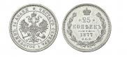 25 копеек 1877 года