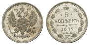 5 копеек 1877 года