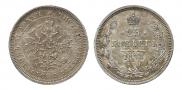 25 копеек 1878 года
