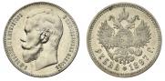 1 rouble 1897 year