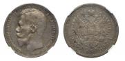 1 rouble 1897 year