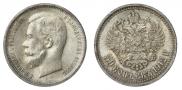 50 kopecks 1912 year