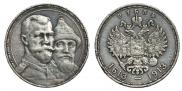 1 rouble 1913 year