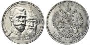 1 rouble 1913 year