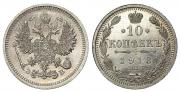 10 копеек 1913 года
