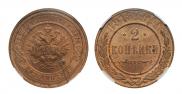2 kopecks 1915 year