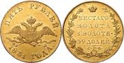 5 рублей 1831 года