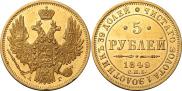 5 roubles 1849 year