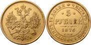 5 roubles 1876 year