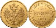 5 roubles 1878 year