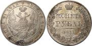 1 rouble 1837 year