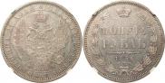 1 rouble 1856 year