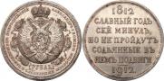 1 rouble 1912 year