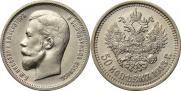 50 kopecks 1913 year