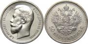50 kopecks 1913 year
