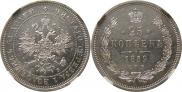 25 копеек 1859 года