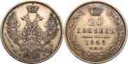 20 kopecks 1848 year