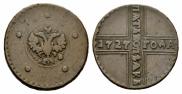 5 копеек 1727 года