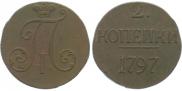 2 копейки 1797 года