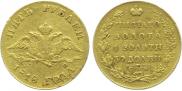 5 roubles 1818 year