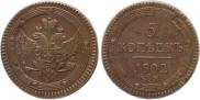 5 kopecks 1802 year