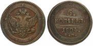5 копеек 1804 года