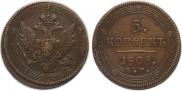 5 kopecks 1805 year