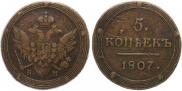 5 kopecks 1807 year