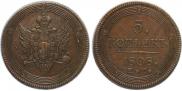 5 kopecks 1808 year