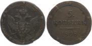 5 копеек 1808 года