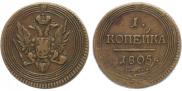 1 kopeck 1805 year