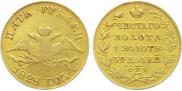 5 roubles 1828 year