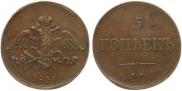 5 копеек 1835 года