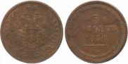 5 kopecks 1858 year