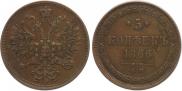 5 копеек 1866 года
