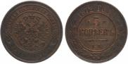 5 kopecks 1872 year