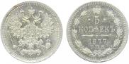 5 копеек 1877 года